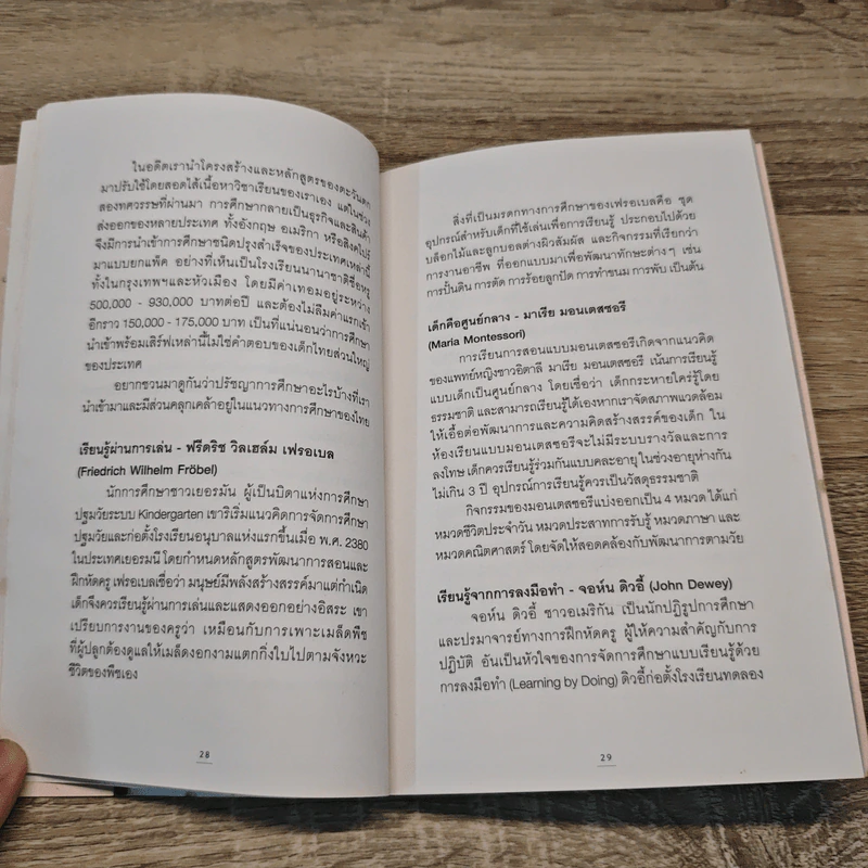 School à la carte การศึกษาภาค (อย่า) บังคับ รูปที่ 7
