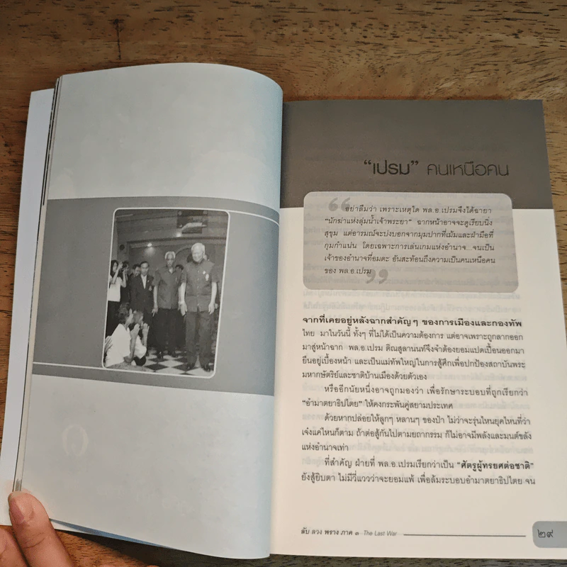 ลับ ลวง พราง ภาค 3 - วาสนา นาน่วม รูปที่ 8