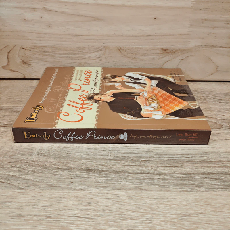 Coffee Prince รักวุ่นวายเจ้าชายกาแฟ - Lee, Sun-Mi รูปที่ 2