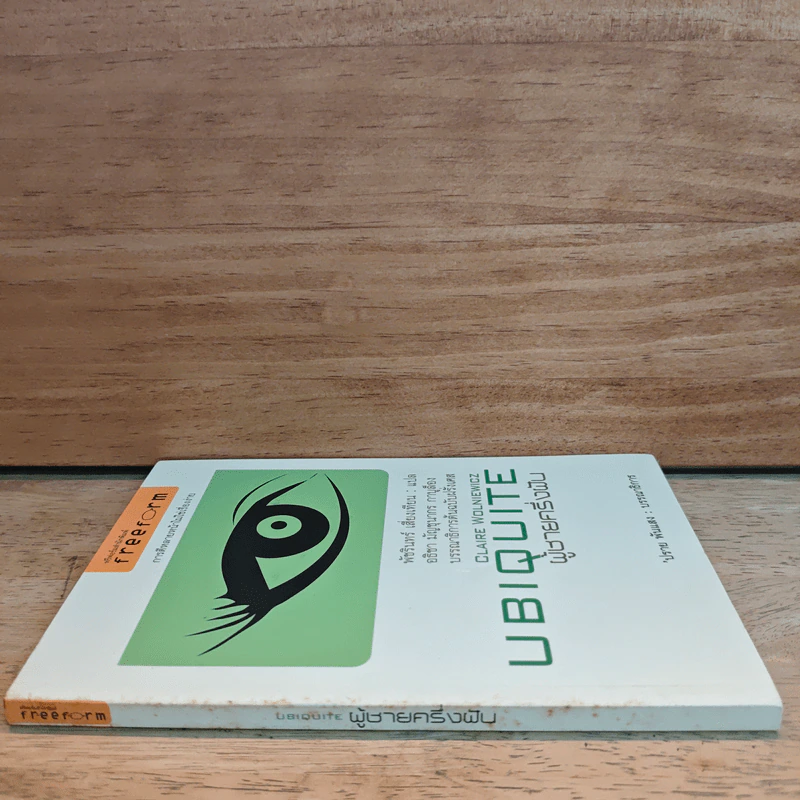 UBIQUITE ผู้ชายครึ่งฝัน - ปราย พันแสง รูปที่ 2