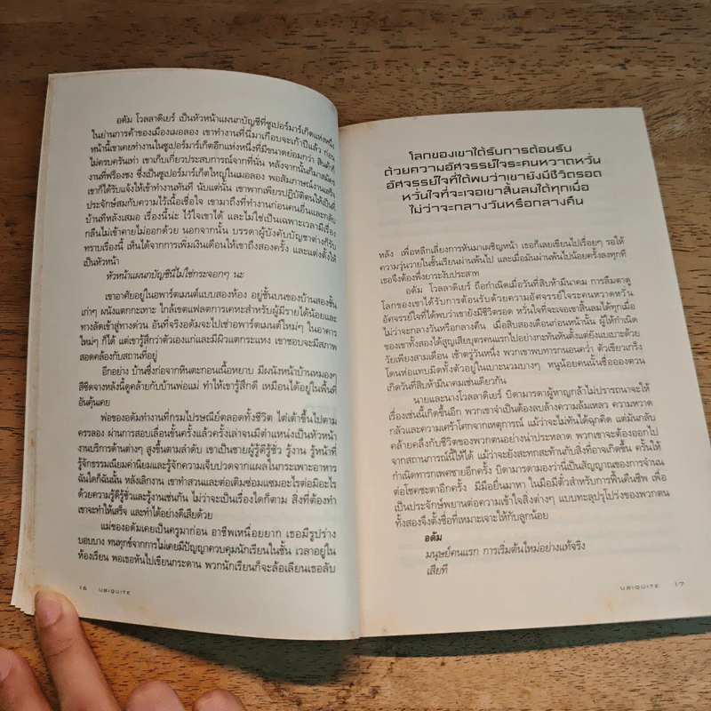 UBIQUITE ผู้ชายครึ่งฝัน - ปราย พันแสง รูปที่ 7