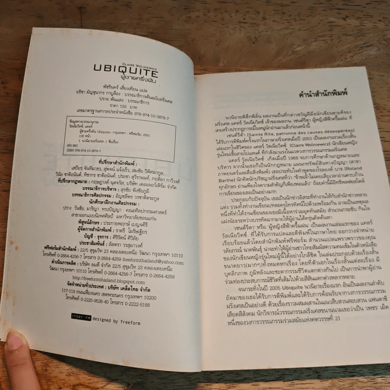 UBIQUITE ผู้ชายครึ่งฝัน - ปราย พันแสง รูปที่ 6