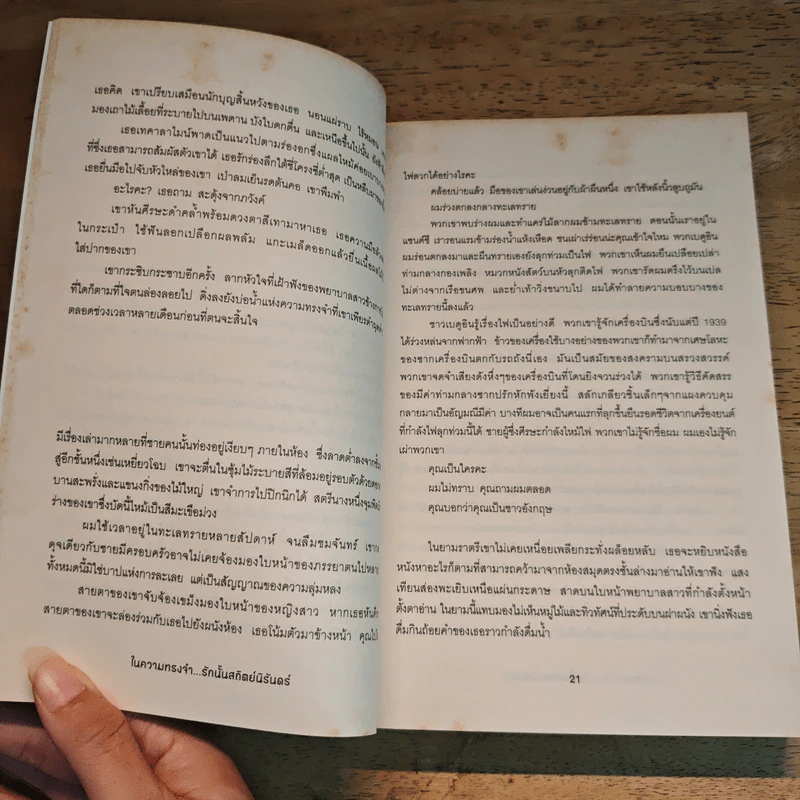 The English Patient ในความทรงจำ...รักนั้นสถิตย์นิรันดร์ - ไมเคิล ออนดาต์ รูปที่ 7