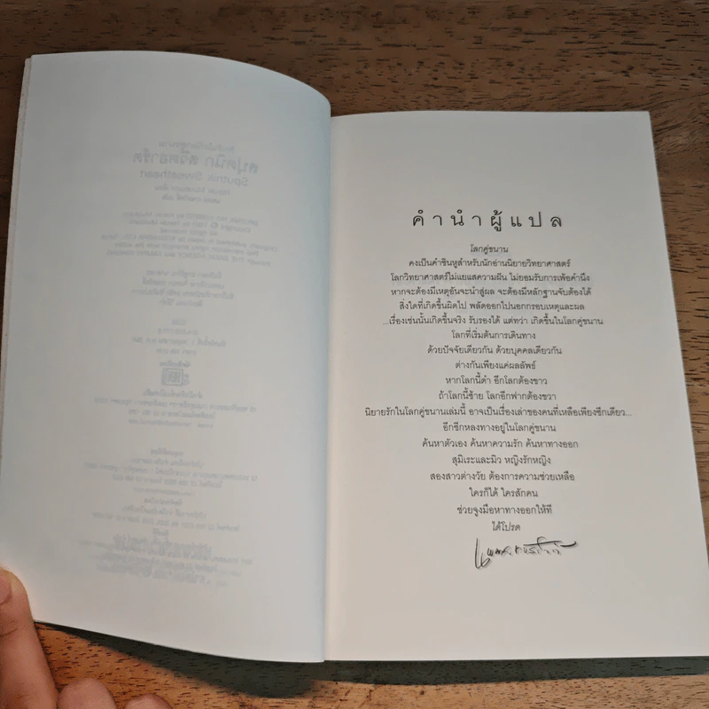 รักเร้นในโลกคู่ขนาน Sputnik Sweetheart - Haruki Murakami รูปที่ 7