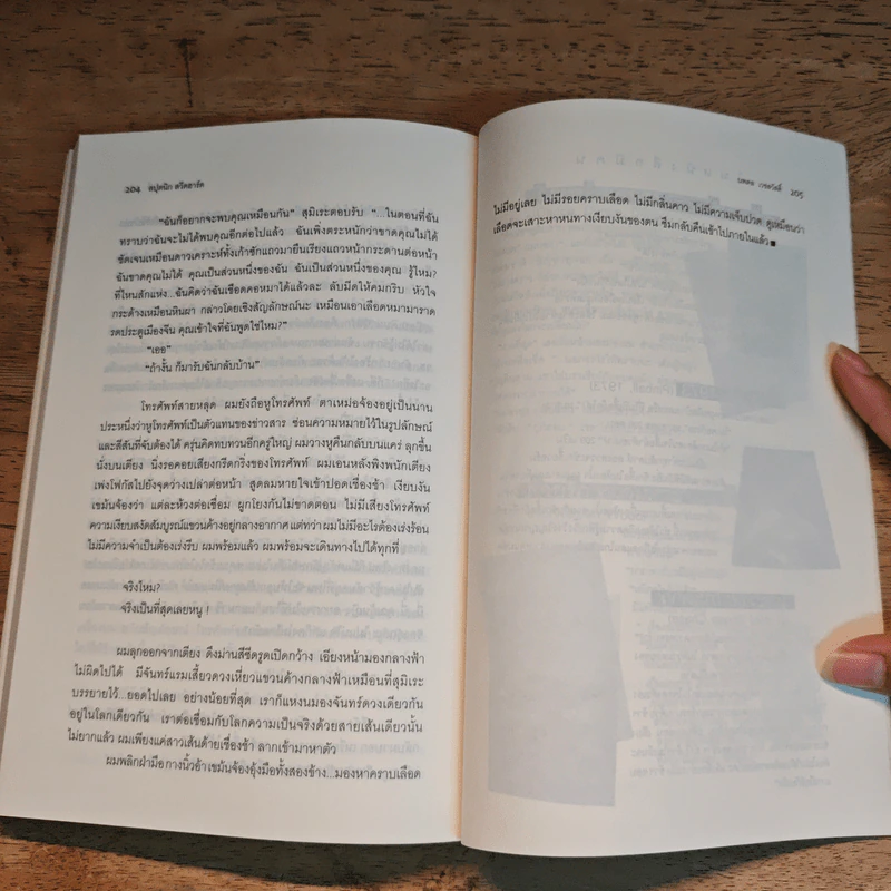 รักเร้นในโลกคู่ขนาน Sputnik Sweetheart - Haruki Murakami รูปที่ 9