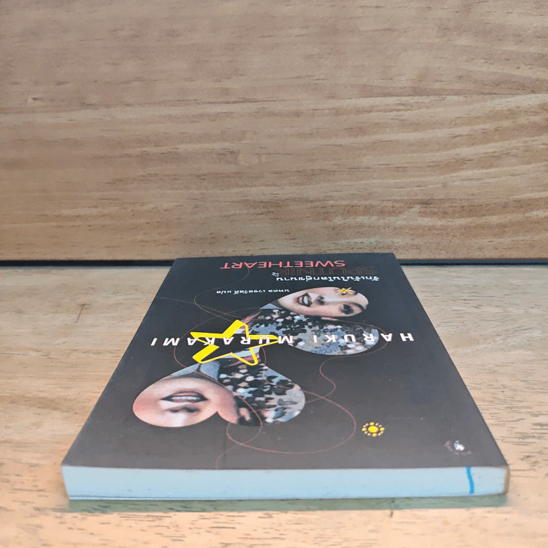 รักเร้นในโลกคู่ขนาน Sputnik Sweetheart - Haruki Murakami รูปที่ 4