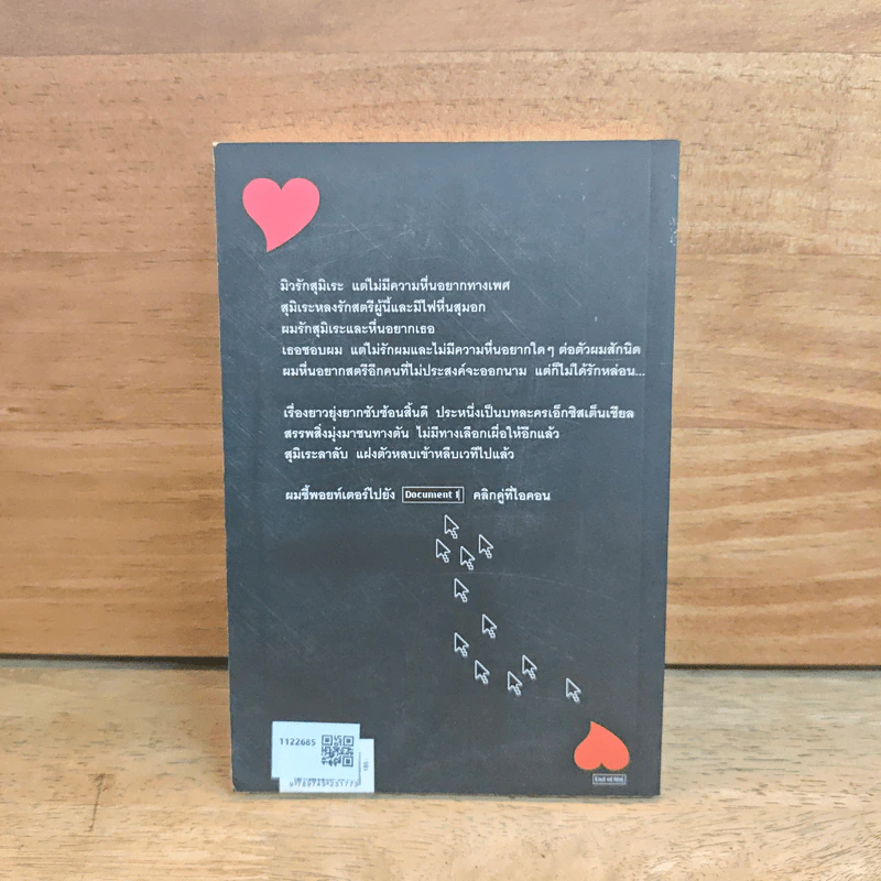 รักเร้นในโลกคู่ขนาน Sputnik Sweetheart - Haruki Murakami รูปที่ 5