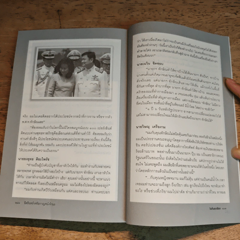 ในคืนยะเยือก 7 ขุนพลทักษิณใต้ปฏิบัติการ 'ลับ ลวง พราง' - อิศรินทร์, หทัยกาญจน์ รูปที่ 10