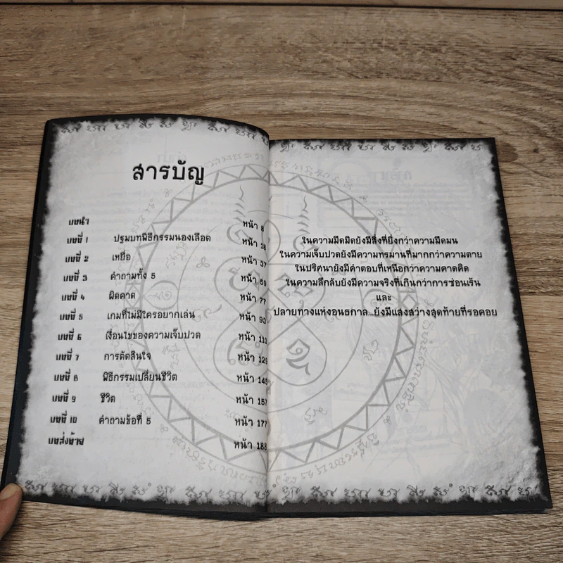 การิน ปริศนาคดีอาถรรพ์ พิธีเปลี่ยนชีพ รูปที่ 7