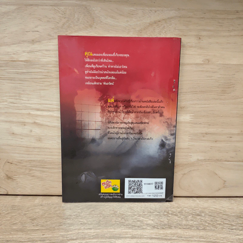Hack เจาะระบบ ไขรหัสมรณะ เล่ม 11 - EniGma รูปที่ 5