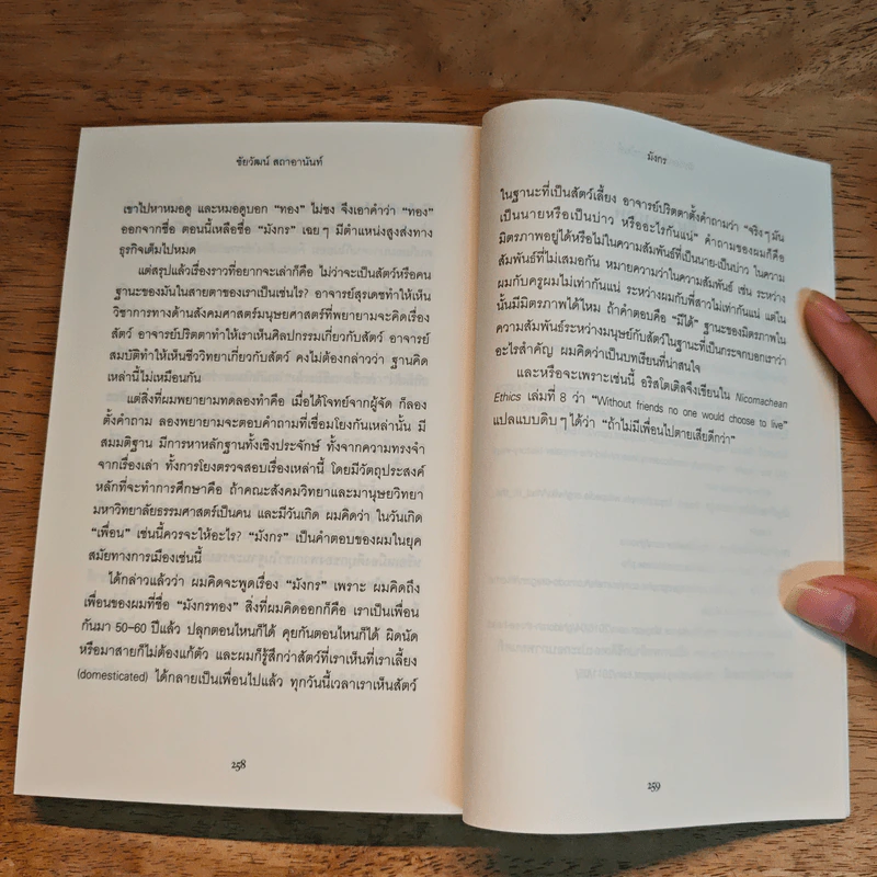 สิงสาราสัตว์ มานุษยวิทยาว่าด้วยสัตว์และสัตว์ศึกษา รูปที่ 9