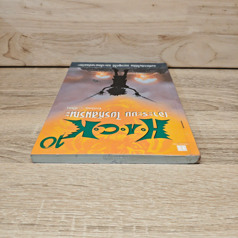 Hack เจาะระบบ ไขรหัสมรณะ เล่ม 10 รูปที่ 4