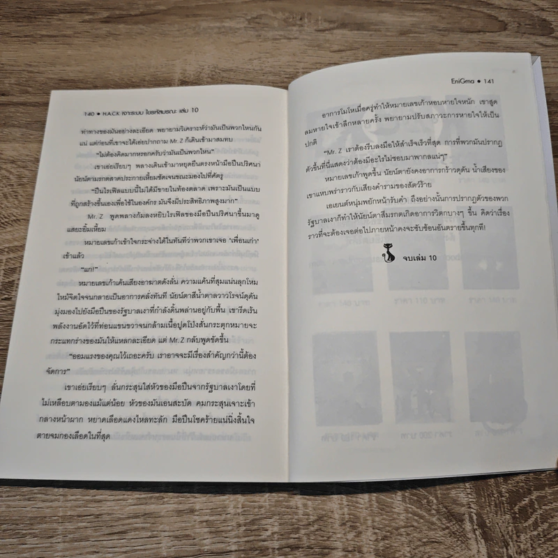 Hack เจาะระบบ ไขรหัสมรณะ เล่ม 10 รูปที่ 8