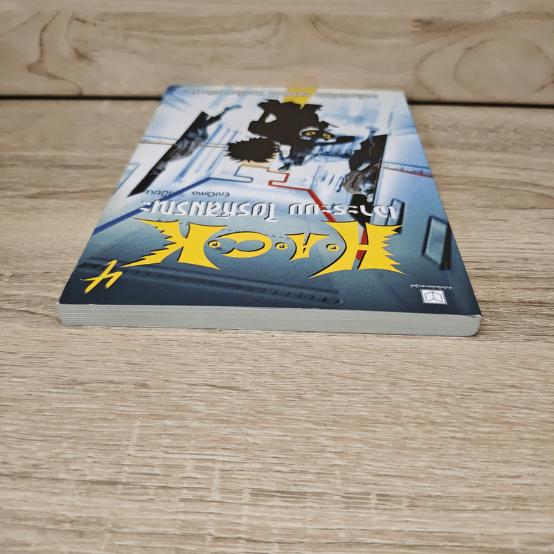 Hack เจาะระบบ ไขรหัสมรณะ เล่ม 4 - EniGma รูปที่ 4