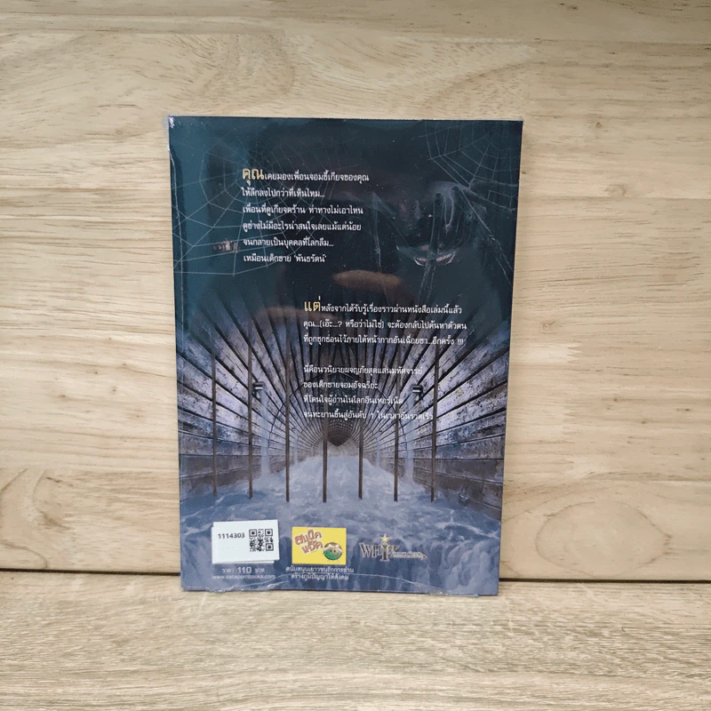 Hack เจาะระบบ ไขรหัสมรณะ เล่ม 8 - EniGma รูปที่ 5