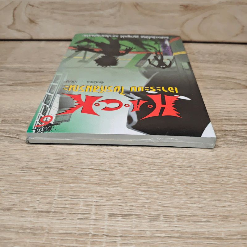 Hack เจาะระบบ ไขรหัสมรณะ เล่ม 6 - EniGma รูปที่ 4