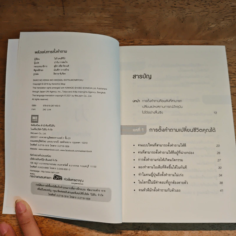 พลังแห่งการตั้งคำถาม - เคนอิจิโร่ โมจิ รูปที่ 6