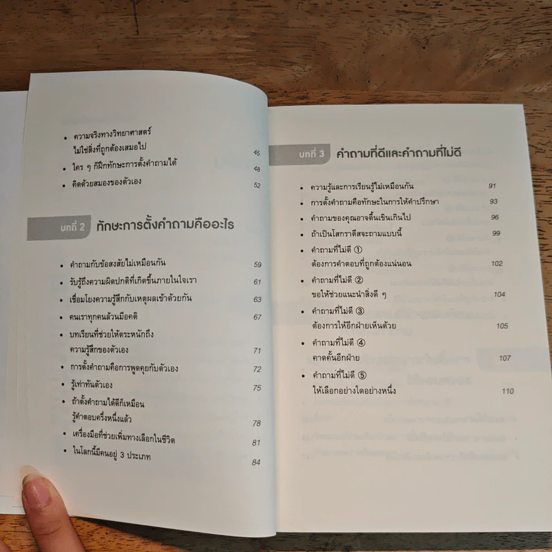 พลังแห่งการตั้งคำถาม - เคนอิจิโร่ โมจิ รูปที่ 7