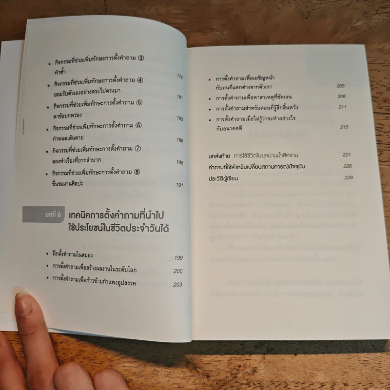 พลังแห่งการตั้งคำถาม - เคนอิจิโร่ โมจิ รูปที่ 9