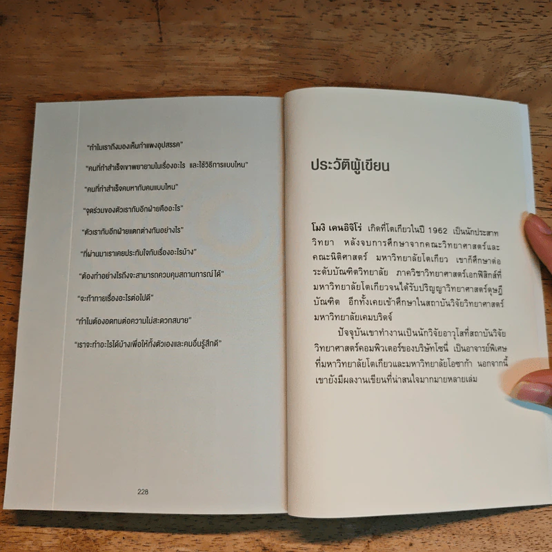 พลังแห่งการตั้งคำถาม - เคนอิจิโร่ โมจิ รูปที่ 11