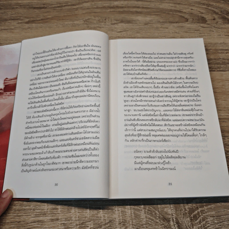 A Passage to India สู่แดนภารตะ - E.M.Forster, นพมาส แววหงส์ รูปที่ 8