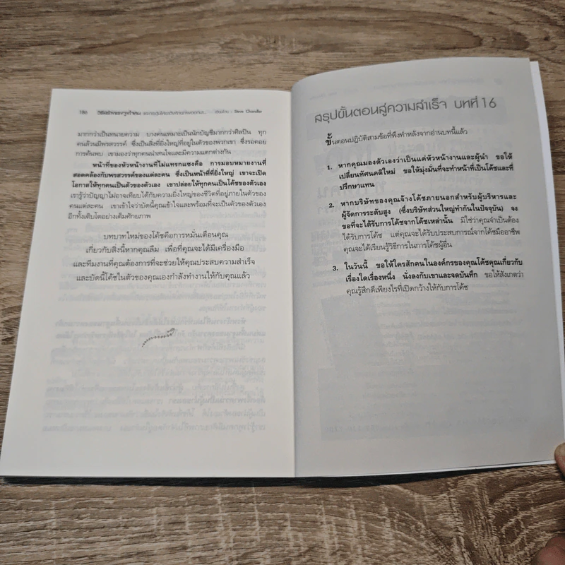 วิธีสร้างแรงจูงใจคน - Steve Chandler รูปที่ 9