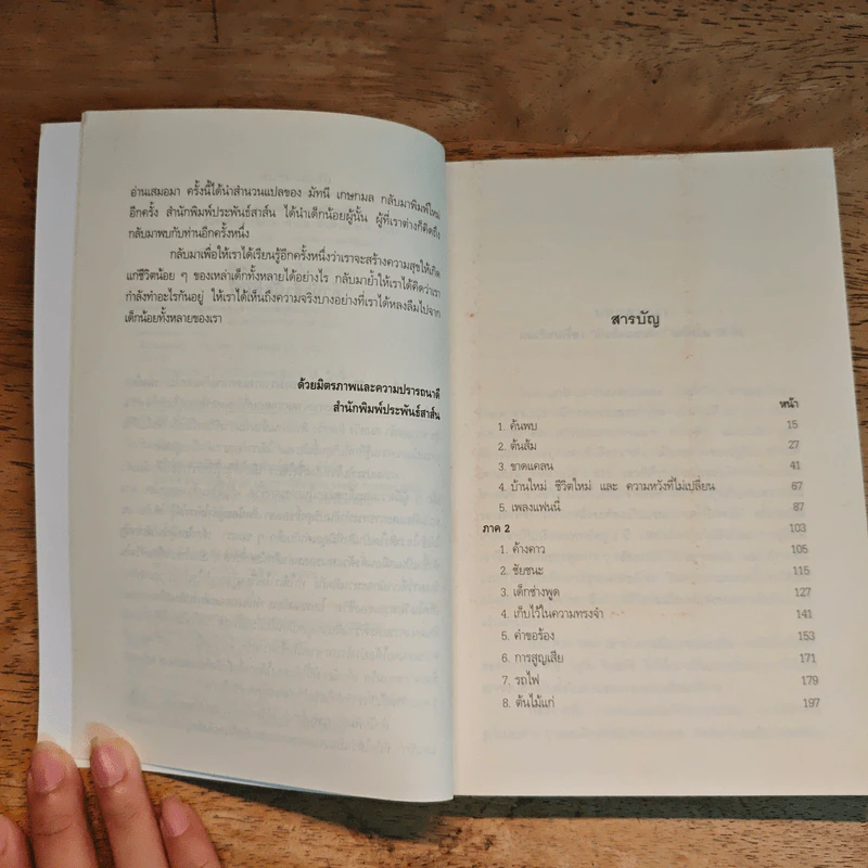 ต้นส้มแสนรัก - โจเซ่ วาสคอนเซลอส รูปที่ 6