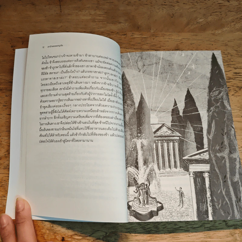 ลาจำแลงผจญภัย - Apuleius รูปที่ 8