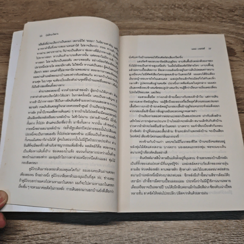The Wind-Up Bird Chronicle บันทึกนกไขลาน - Haruki Murakami, นพดล เวชสวัสดิ์ รูปที่ 8
