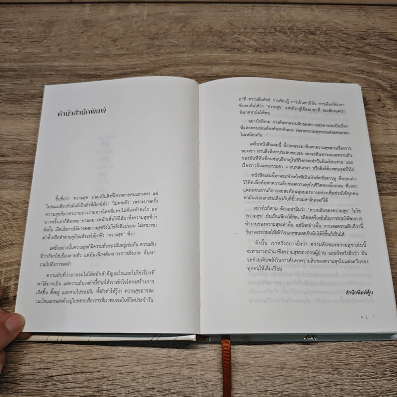 ความลับของความสุข - นิ้วกลม รูปที่ 7