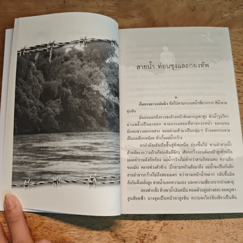 หม่องไทติน คนไร้แผ่นดิน - เฉลิมศักดิ์ แหงมงาม รูปที่ 7