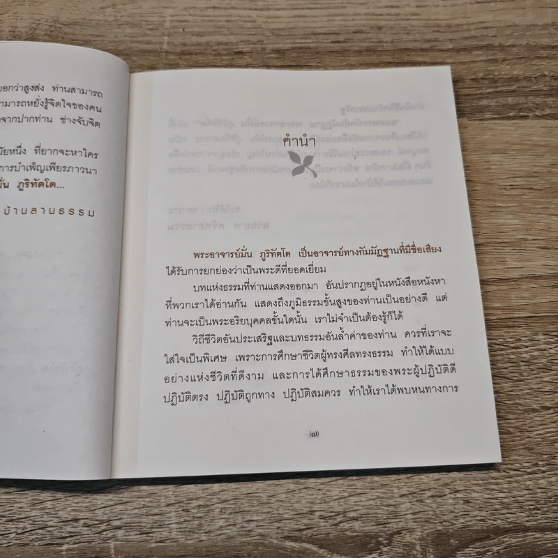พระอาจารย์มั่น ภูริทัตโต ยอดพระนักกัมมัฏฐาน - สายธาร ศรัทธาธรรม รูปที่ 8