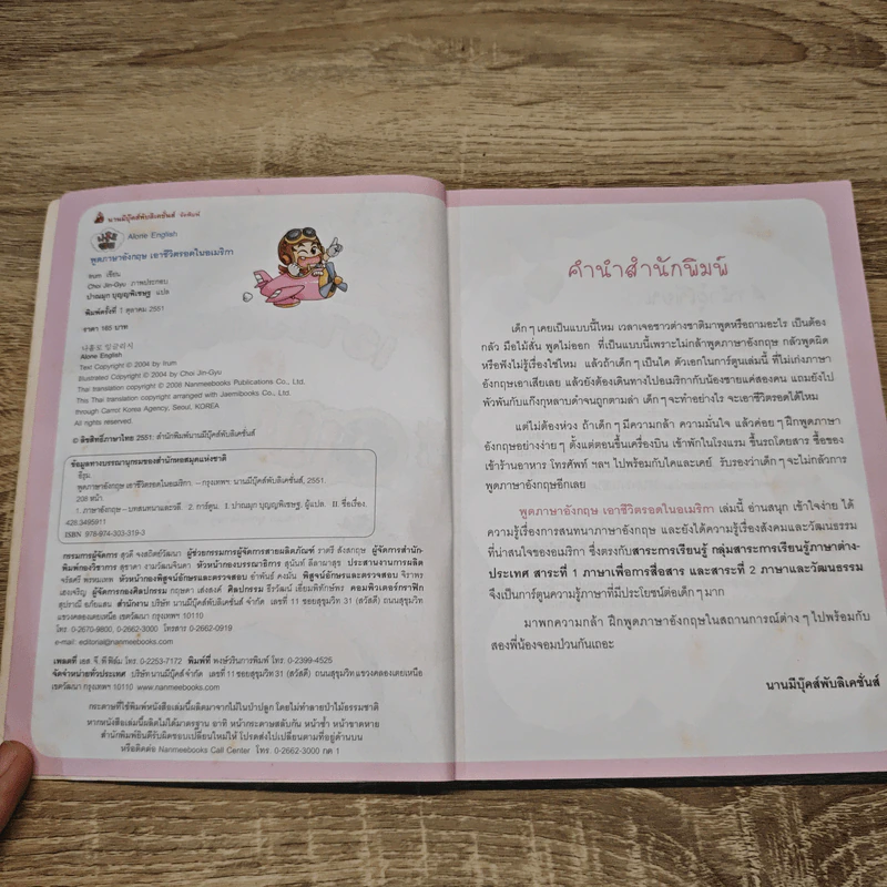 เอาชีวิตรอดในอเมริกา รูปที่ 6