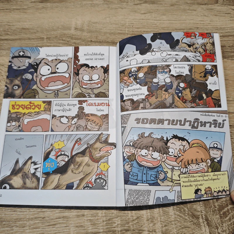 เอาชีวิตรอดจากแผ่นดินไหว รูปที่ 8