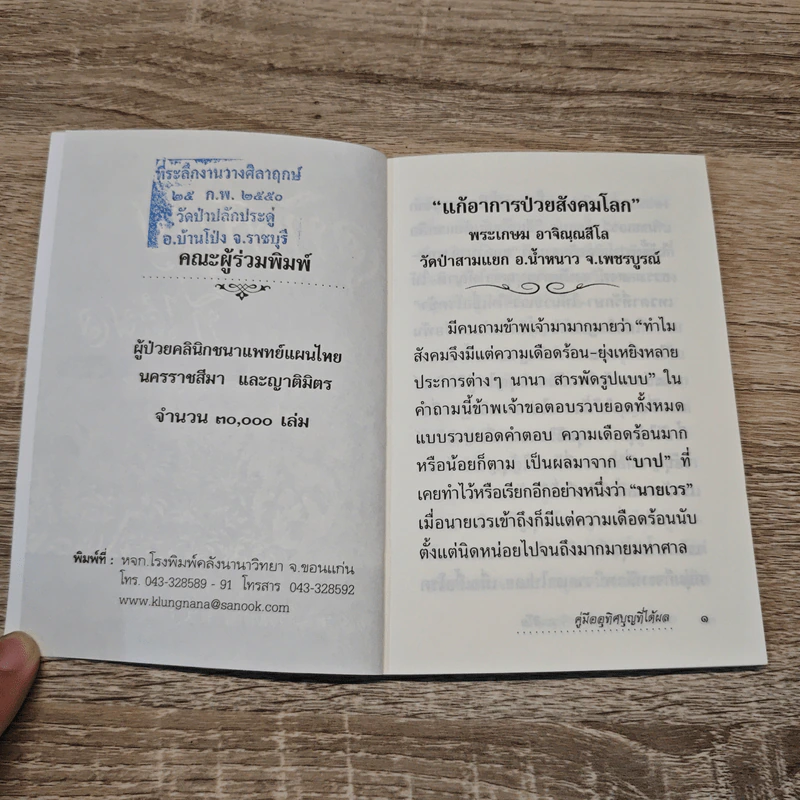 คู่มืออุทิศบุญที่ได้ผล - พระอาจารย์เกษม อาจิณฺณสีโล รูปที่ 6