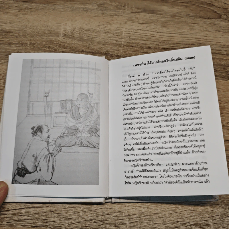 นิทานเรื่องสั้น - ท่านพุทธทาสภิกขุ รูปที่ 8