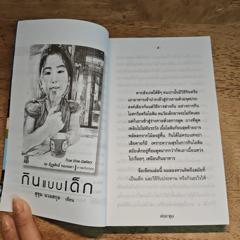 ต่วยตูน ปีที่ 51 เล่มที่ 10 มิ.ย.2565 รูปที่ 7
