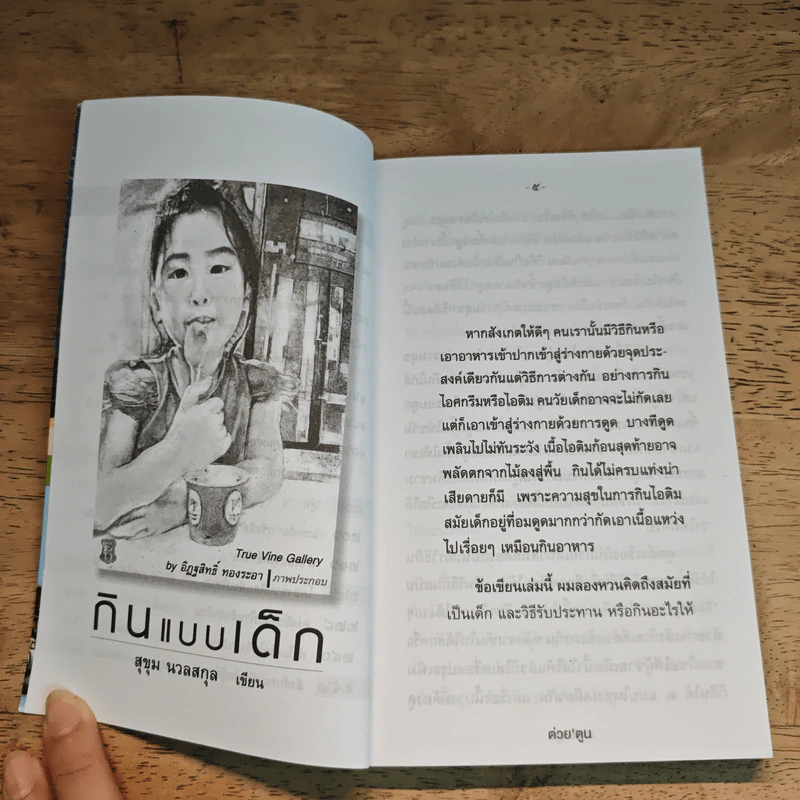 ต่วยตูน ปีที่ 51 เล่มที่ 10 มิ.ย.2565 รูปที่ 7