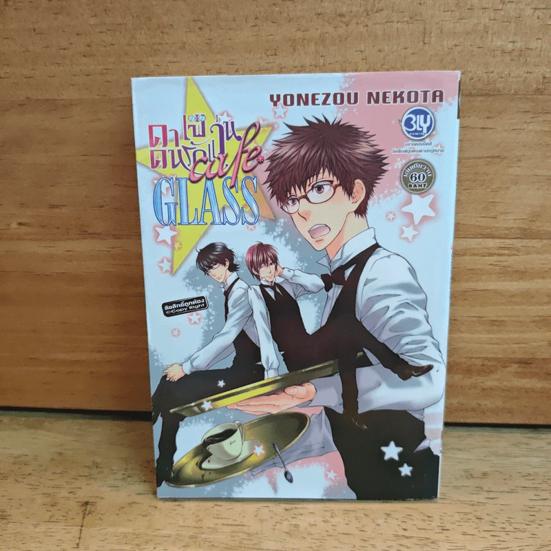 คาเฟ่คนรักแว่น  Cafe Glass รูปที่ 1