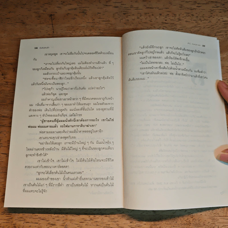 ต้นส้มแสนรัก - โจเซ่ วาสคอนเซลอส รูปที่ 9