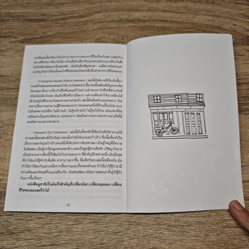 นักอ่านผู้ยิ่งเล็ก การอ่านหนังสือมากๆ อาจทำให้คนเราตัวเล็กลง รูปที่ 9