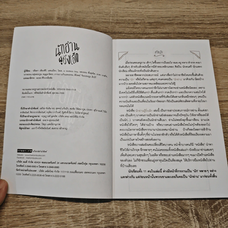 นักอ่านผู้ยิ่งเล็ก การอ่านหนังสือมากๆ อาจทำให้คนเราตัวเล็กลง รูปที่ 6