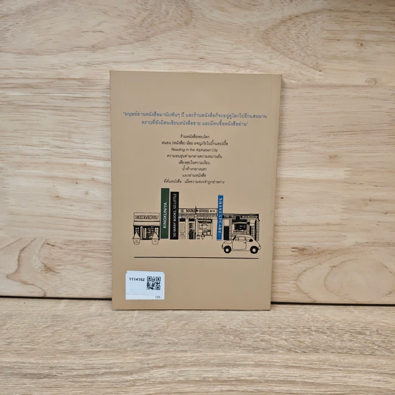 ร้านหนังสือรอบโลก bookshops around the world - บลูเบอรี่พาย รูปที่ 5