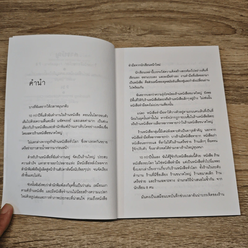 ร้านหนังสือรอบโลก bookshops around the world - บลูเบอรี่พาย รูปที่ 7