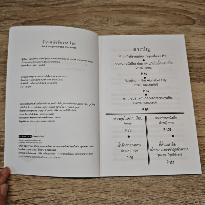 ร้านหนังสือรอบโลก bookshops around the world - บลูเบอรี่พาย รูปที่ 6