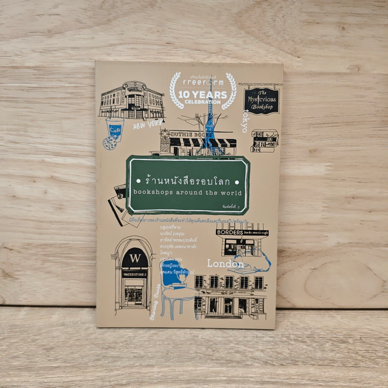 ร้านหนังสือรอบโลก bookshops around the world - บลูเบอรี่พาย รูปที่ 1