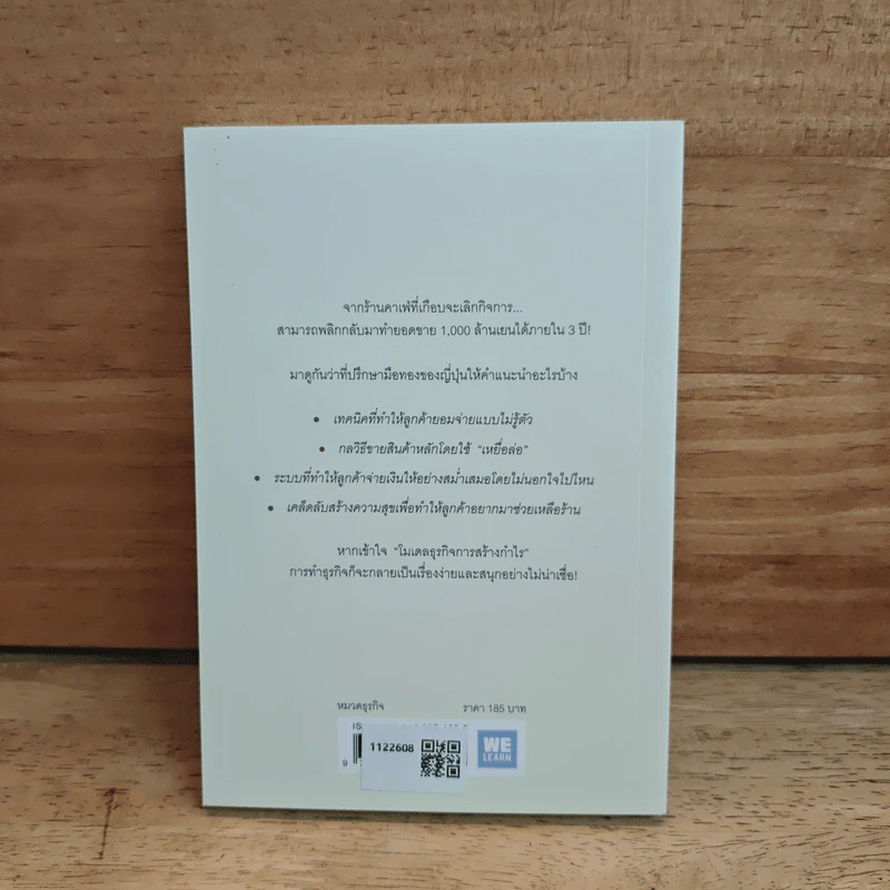 วิธีขายของราคา 40 ล้านเยน ด้วยแก้วกาแฟราคา 400 เยน - ทาคาอิ โยโกะ รูปที่ 5