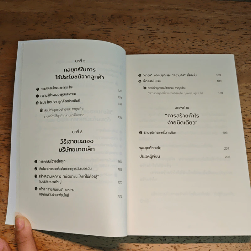 วิธีขายของราคา 40 ล้านเยน ด้วยแก้วกาแฟราคา 400 เยน - ทาคาอิ โยโกะ รูปที่ 8