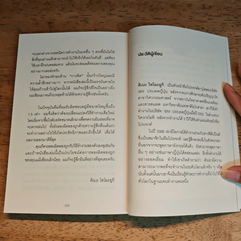 คนทำงานเร็ว ทำอะไรตอนที่เราไม่เห็น - คิเบะ โทโมะยูกิ รูปที่ 12