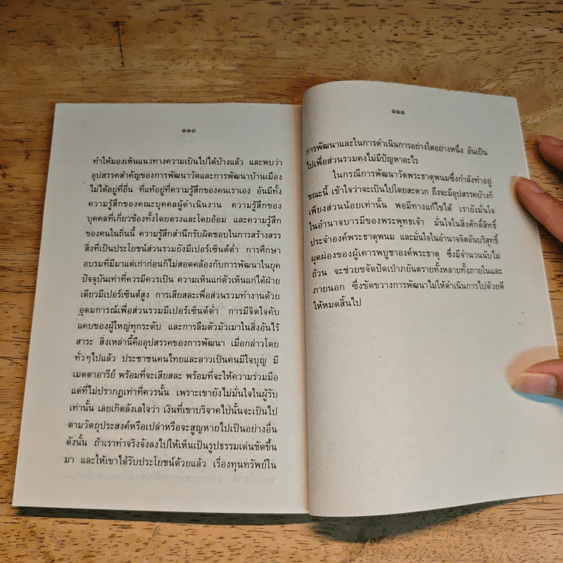 ประวัติย่อพระธาตุพนม รูปที่ 9